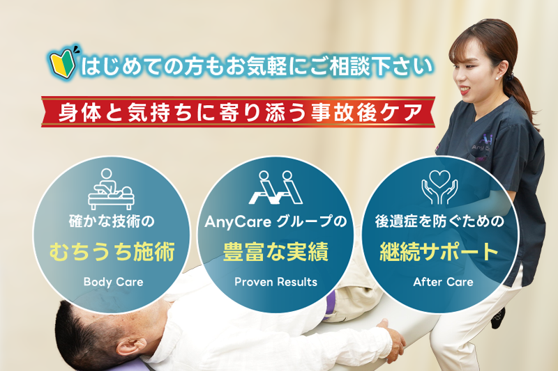 交通事故施術イメージ